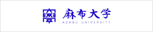 麻布大学